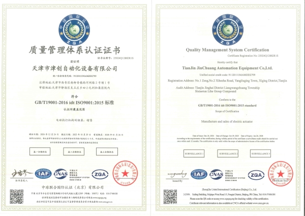 质量管理体系认证证书
